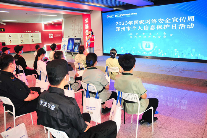 鄭州市總工會(huì)開展2023年國家網(wǎng)絡(luò)安全宣傳周個(gè)人信息保護(hù)主題日活動(dòng)