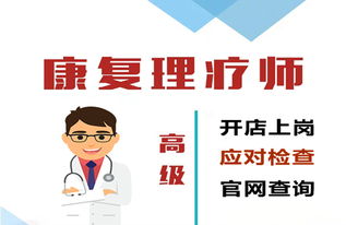 衛生局認可的康復理療師證書 權威頒證機構與網絡信息辨別指南